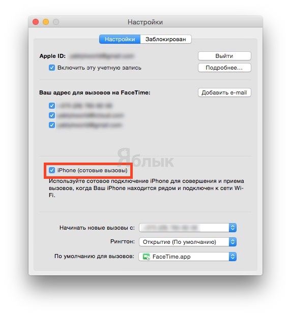 Как отключить звонки в Facetime с iPhone в Mac на OS X Yosemite