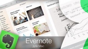 evernote 6 mac os x