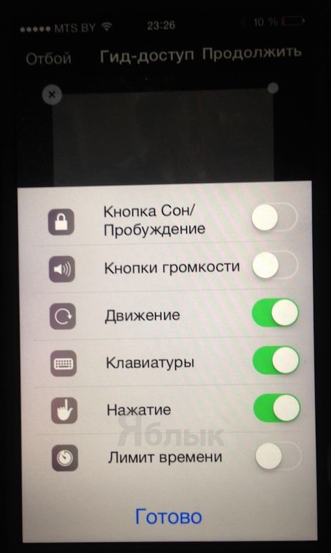 Как активировать Гид-доступ в iOS 8 на iPhone или iPad