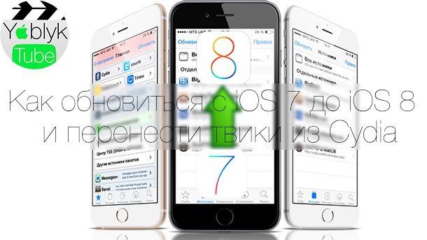 iOS 7 to iOS 8