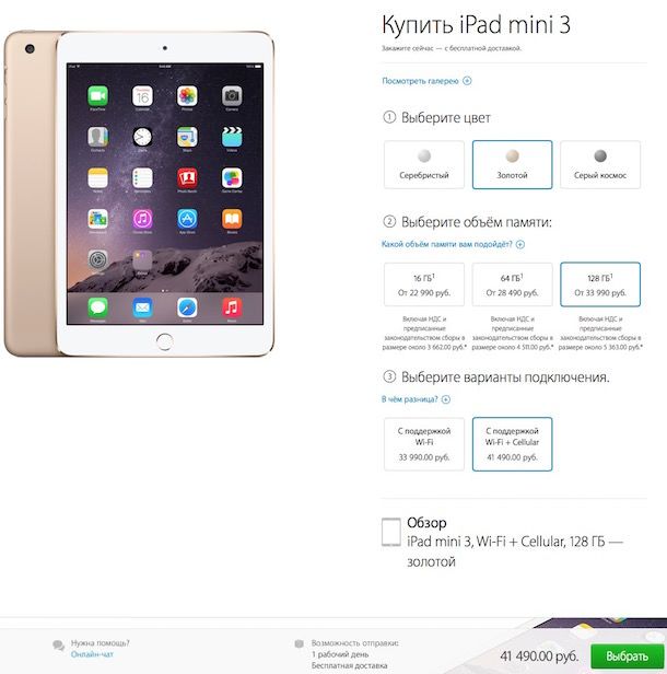 iPad mini 3 цена в России