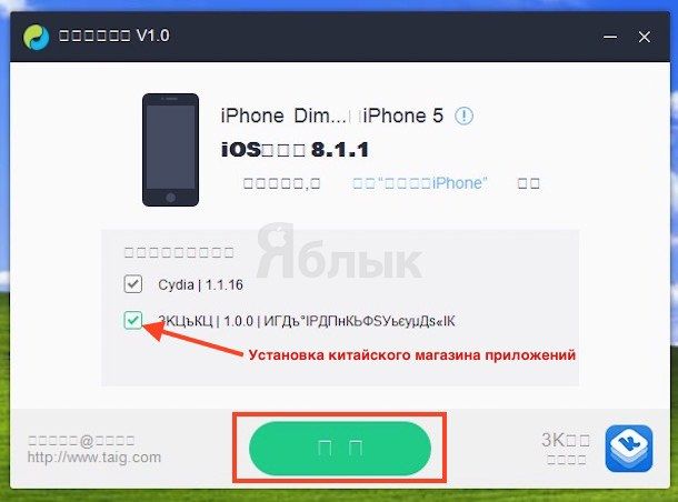 Как сделать джейлбрейк Taig iOS 8.1.1