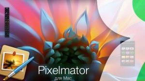 pixelmator для mac