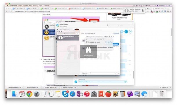 Демонстрация экрана на Mac в приложении Сообщения в OS X Yosemite