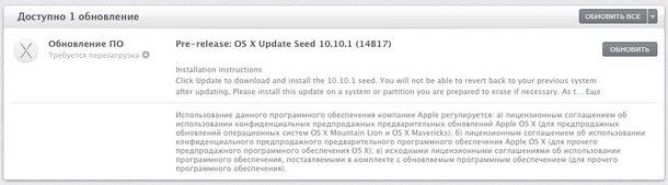 iOS 8.1.1 и OS X Yosemite 10.10.1 