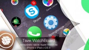 Твик WatchBoard - интерфейс часов Apple Watch на iPhone и iPad c iOS 8