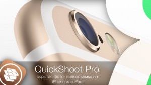 QuickShoot Pro скрытая фото- видеосъемка на iPhone или iPad без запуска приложения Камера