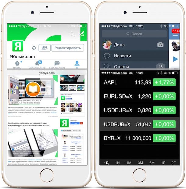 Твик ReachApp - работа с двумя приложениями одновременно на iPhone или iPad