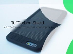 TuffCarbon Shield