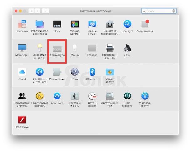Как убрать автокоррекцию на Mac в OS X Yosemite