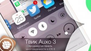 продвинутая многозадачность auxo 3