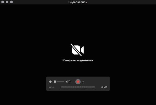 Запись видео Facetime на Mac-2