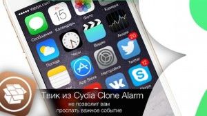 Джейлбрейк-твик Clone Alarm не позволит проспать важное событие