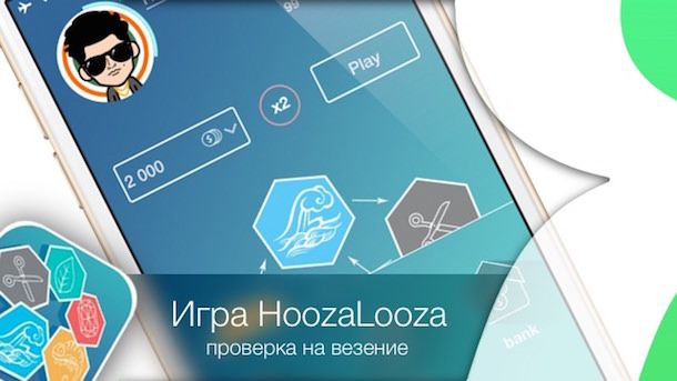 Игра hoozalooza для iphone
