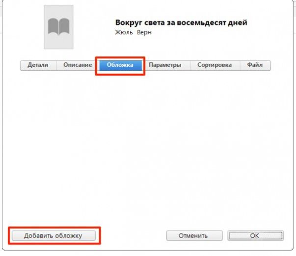 Как добавить обложку на трек на компьютере виндовс 7