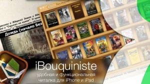 iBouquiniste - удобная и функциональная читалка для iPhone и iPad