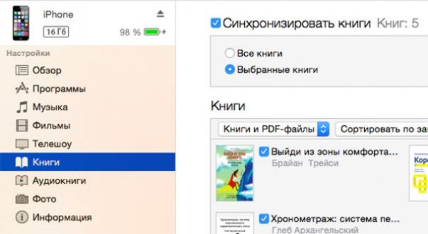 Как загрузить книги с мака на айфон