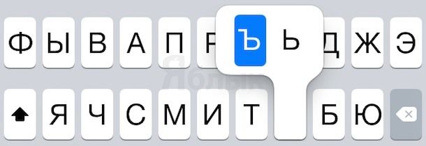 скрытые буквы на клавиатуре iOS 8