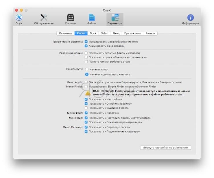 Как детально настроить macOS без Терминала