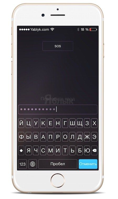 сложный пароль на iPhone iOS 8