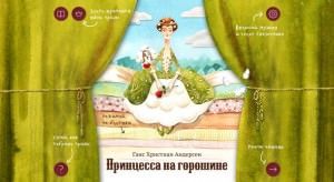 Детская интерактивная книга «Принцесса на горошине»