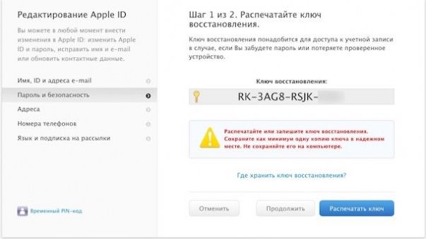 Забыл номер двухфакторной аутентификации apple id