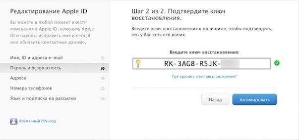 Забыл номер двухфакторной аутентификации apple id