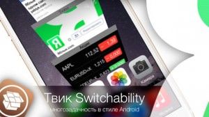 Switchability - многозадачность в iPhone в стиле Android