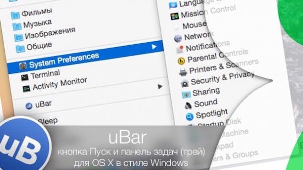 Как установить ubar на windows 10