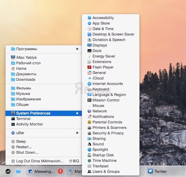 uBar – кнопка Пуск и панель задач (трей) для OS X в стиле Windows