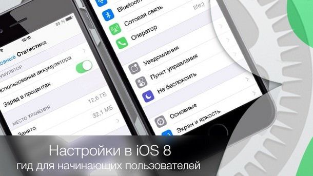 Открой настройки ios