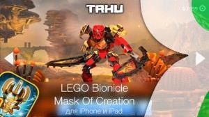 Игра LEGO BIONICLE Маска мироздания