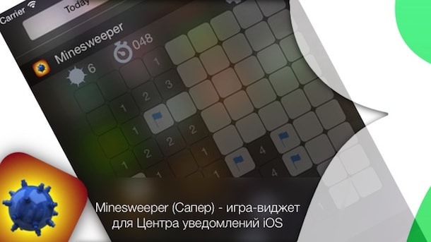 Minesweeper (Сапер) - игра-виджет для Центра уведомлений iOS