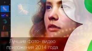 23 лучших фото и видео-приложения 2014 года для iPhone, iPad и Mac