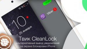 Твик CleanLock - альтернативный вывод уведомлений на экране блокировки iPhone