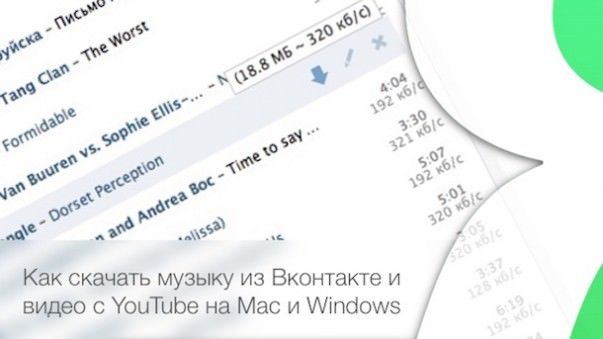 Как скачивать музыку с вк на компьютер