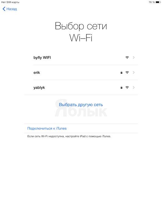 настройка Wi-Fi на iPad Air