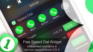 Free Speed Dial Widget – избранные контакты в Центре уведомлений iOS 8