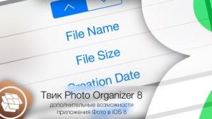 дополнительные возможности приложения Фото в iOS 8