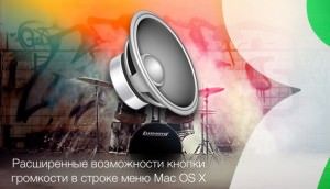 OS X Sound