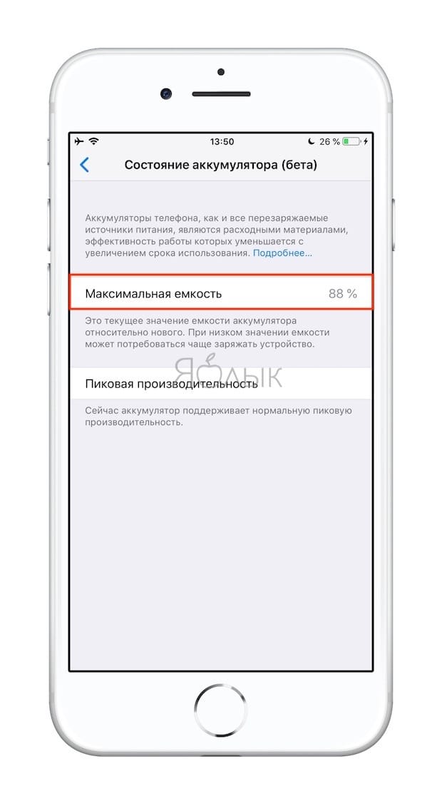 Where to see iPhone battery status