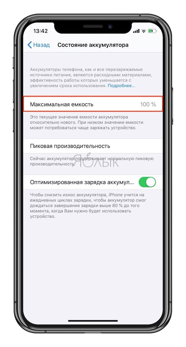 Проверка состояния аккумулятора iphone