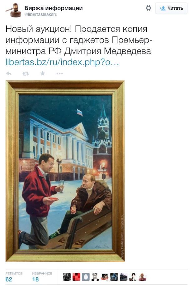 данные из iPhone Медведева