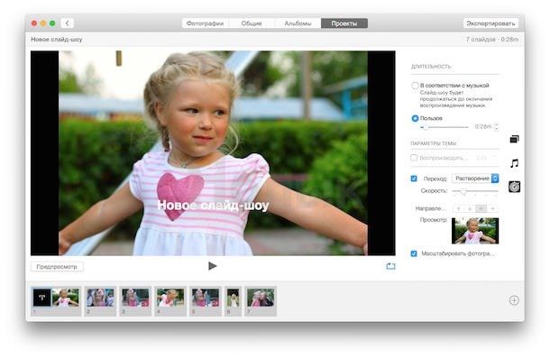 проекты в приложении Фото на Mac OS X Yosemite