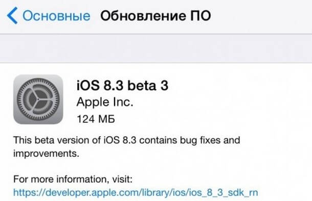 iOS 8.3 beta 3 и OS X 10.10.3 beta 3