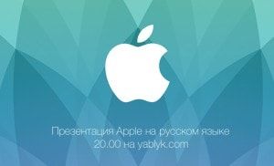 презентация Apple