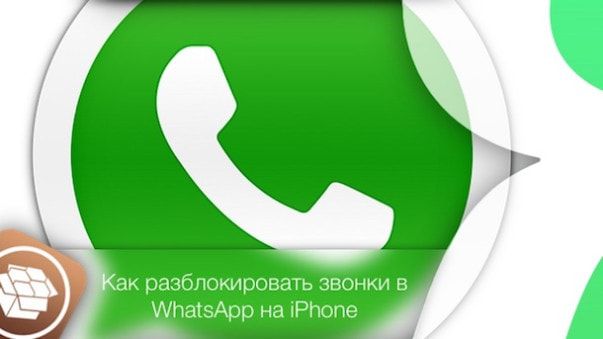 Как разблокировать звонок. WHATSAPP глючит что делать. Называется ватсап Martinelli.