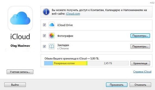 Не скачивается icloud для windows 10