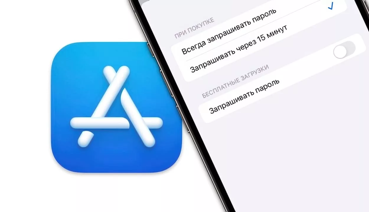 Как отключить пароль на iPhone и iPad при установке бесплатных приложений из App Store