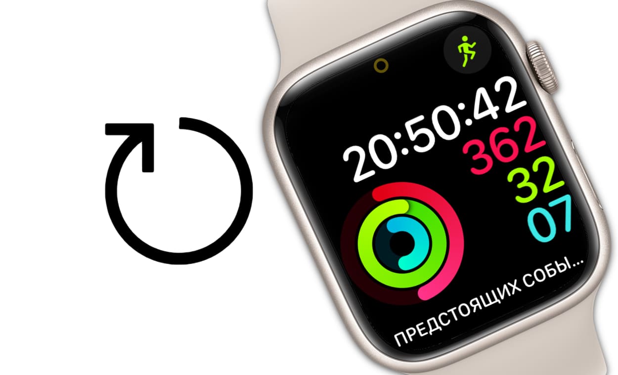 Как перезагрузить Apple Watch (все модели): 2 способа